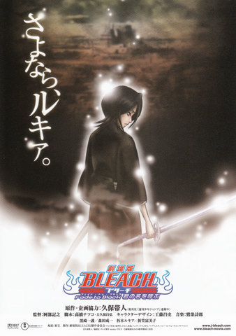 Bleach the Movie: Fade to Black