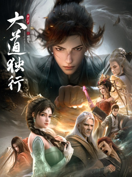 Dadao Duxing Die Long Bian