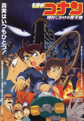Case Closed The Movie: The Time Bombed Skyscraper