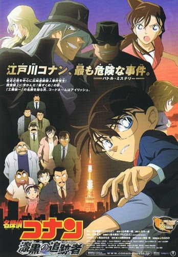 Detective Conan Movie 13: The Raven Chaser