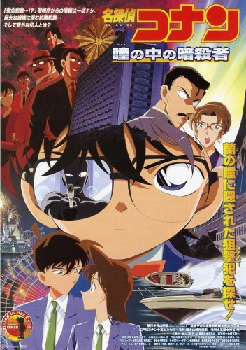 Case Closed Movie 4: Captured In Her Eyes
