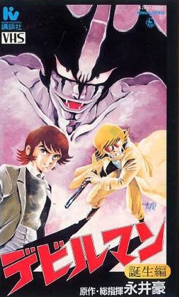 Devilman: The Birth