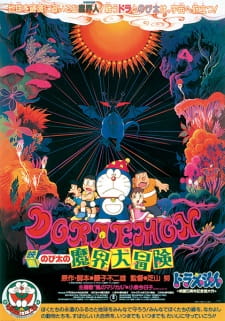 Doraemon Movie 05 Nobita No Makai Daibouken