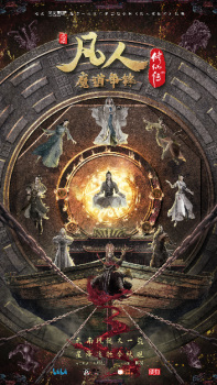 A Record of a Mortal's Journey to Immortality Season 2