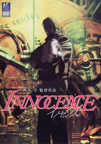 Ghost in the Shell 2: Innocence