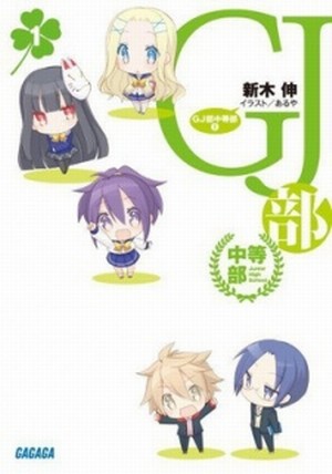 GJ Club