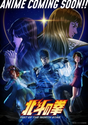Hokuto No Ken Fist Of The North Star
