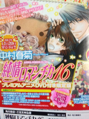 Junjo Romantica