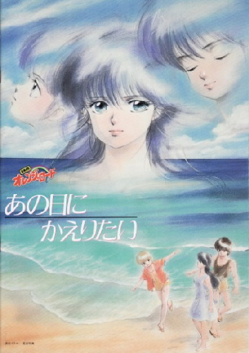 Kimagure Orange Road TV Pilot