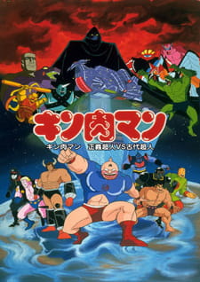 Kinnikuman Seigi Choujin Vs Kodai Choujin
