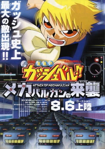 Zatch Bell Movie 2