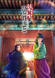 Kusuriya No Hitorigoto Dub