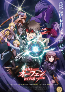 Sorcerous Stabber Orphen: Battle of Kimluck