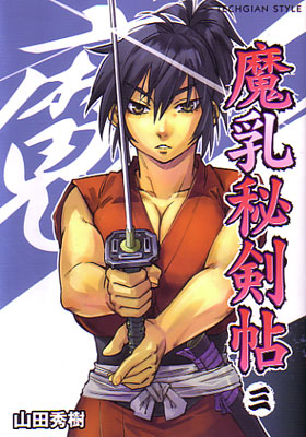 Magic Breast Secret Sword Scroll