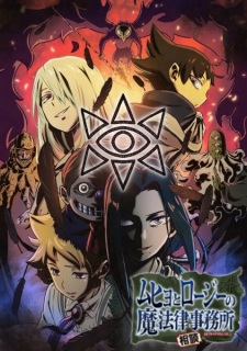 Muhyo To Rouji No Mahouritsu Soudan Jimusho 2nd Season Dub