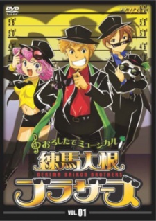 Nerima Daikon Brothers Dub