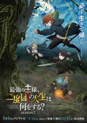 Saikyou No Ousama Nidome No Jinsei Wa Nani Wo Suru Season 2