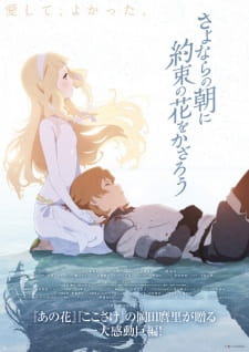 Sayonara No Asa Ni Yakusoku No Hana Wo Kazarou Dub