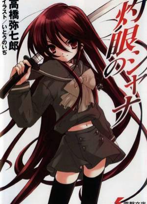 Shakugan no Shana: The Movie
