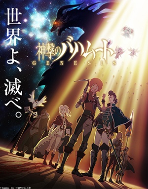 Rage of Bahamut: Genesis