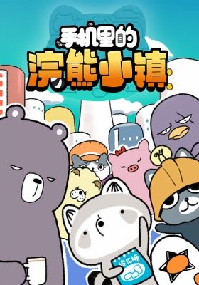 Raccoon Town in the Phone 2nd Season