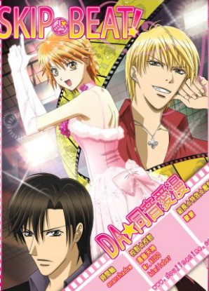 Skip Beat!