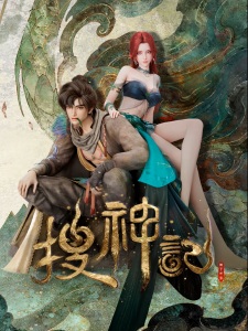 Sou Shen Ji Ona