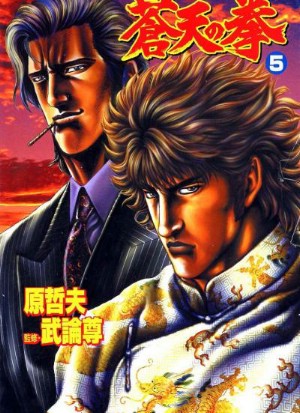 Fist of the Blue Sky