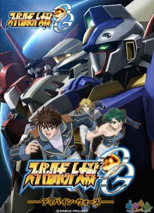 Super Robot Wars The Original Generation: The Divine Wars