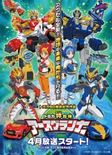 Tomica Kizuna Gattai Earth Granner Dub