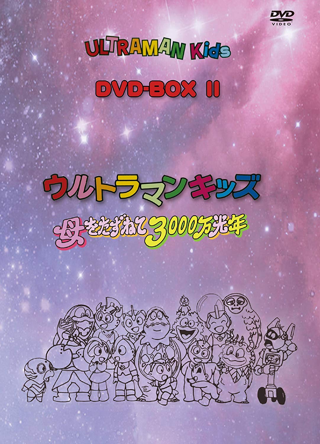 Ultraman Kids Looking for Mother for 30000000 Light Years