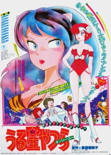Urusei Yatsura Movie 1 Only You Dub
