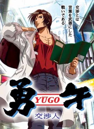 Yugo The Negotiator Dub